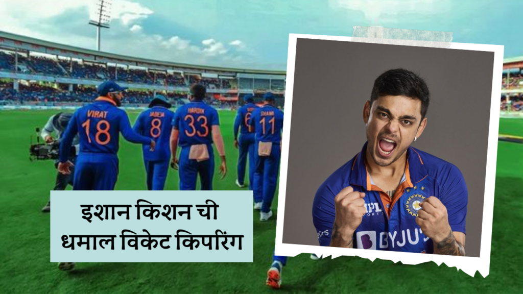 इशान किशन संपूर्ण मराठी माहिती