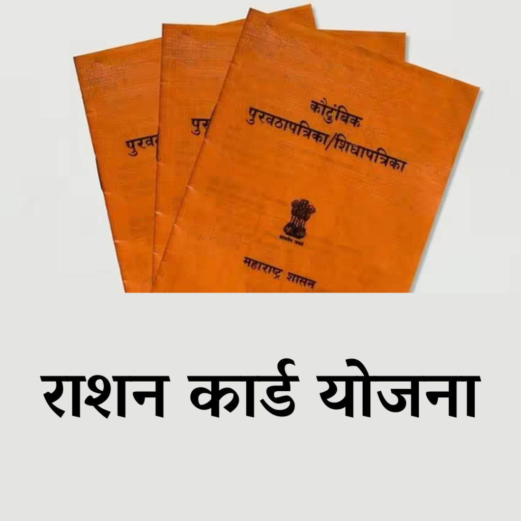 राशन कार्ड