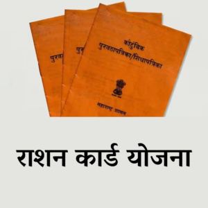 राशन कार्ड