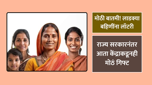 पंतप्रधान आवास योजनेतून महाराष्ट्रात होणार २० लाख घरे; काय असेल पात्रता आणि कसा लाभ घ्याल?