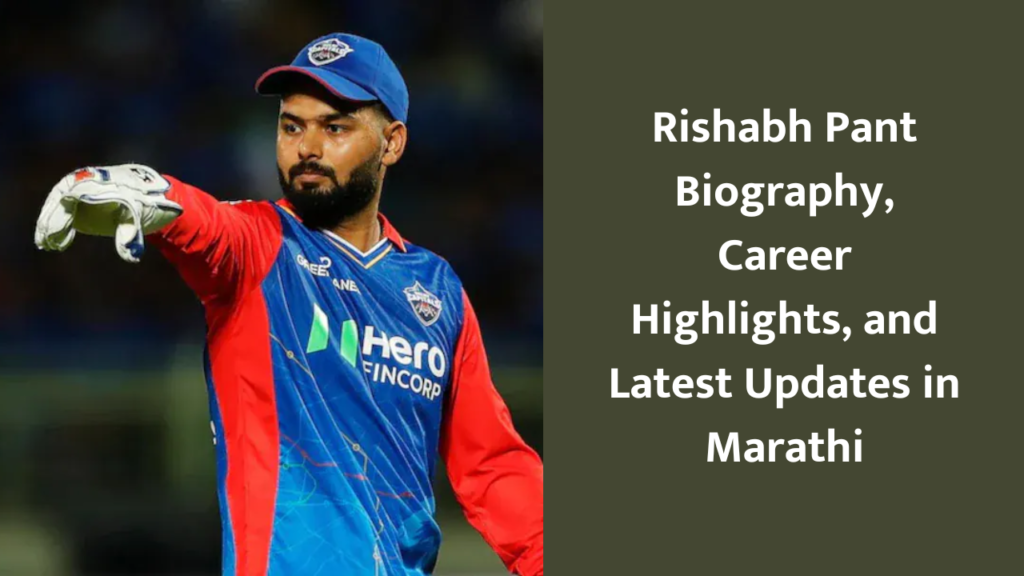 Rishabh Pant Biography, Career Highlights, and Latest Updates in Marathi