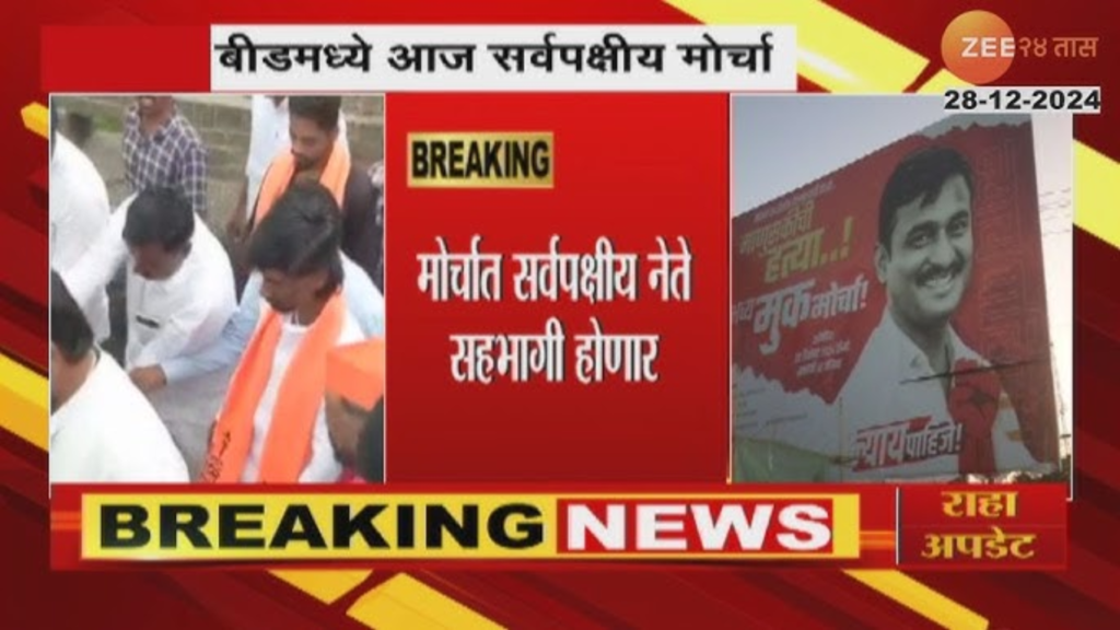 बीड मूक मोर्चा: पद कशाला? मुडदे पाडायला? धनंजय मुंडेंच्या राजीनाम्याची मागणी