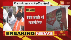 बीड मूक मोर्चा: पद कशाला? मुडदे पाडायला? धनंजय मुंडेंच्या राजीनाम्याची मागणी