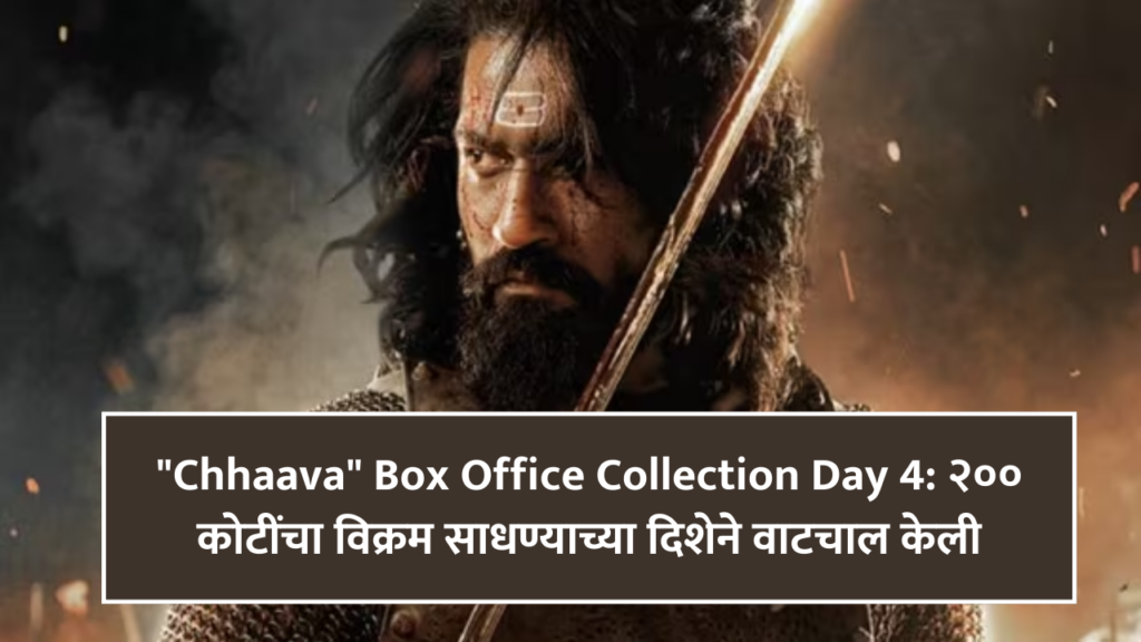 Chhaava Box Office Collection Day 4 ब्लॉकबस्टर Rs 200 कोटींच्या जवळ