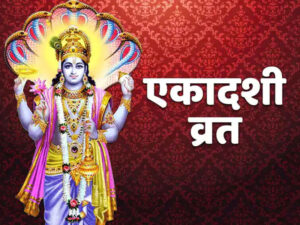 ekadashi vrat katha : एकादशी व्रत कथा, निरजल, पुत्रदा, शततिला, देवउठनी, मोहिनी, सापला, योगिनी, राम, मोक्षदा