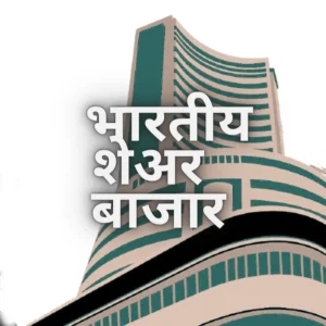 sensex nifty stock market : 2025 च्या शेअर बाजारातील महत्त्वपूर्ण घडामोडी