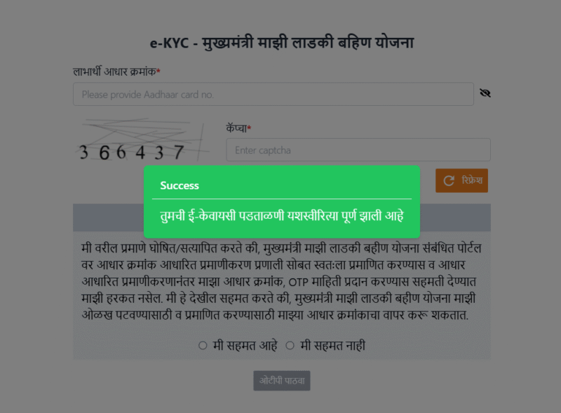 Ladki Bahin eKYC: दिवाळीत झाली सोने पे सुहागा! Server Down No More – महिलांना मिळाली मोठी सोय