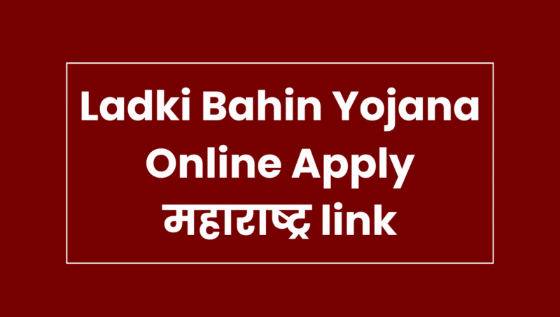 Ladki Bahin Yojana Online Apply महाराष्ट्र link