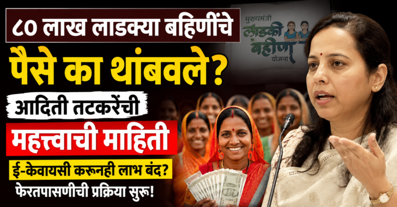 Ladki Bahin Yojana Payment